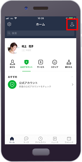 LINEを立ち上げる