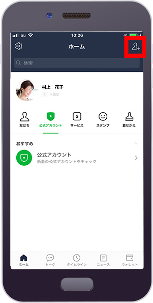 LINEを立ち上げる