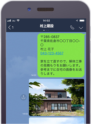 LINEからご相談イメージ